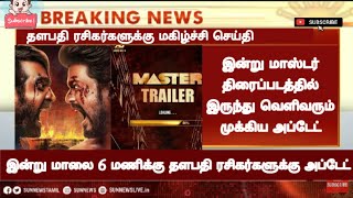 master update today || master release update || master trailer update || time to trend