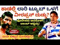 "ವೀರಪ್ಪನ್ ವಾರ್ನಿಂಗ್ ಲೆಟರ್ ಚುಚ್ಚಿ ಹೋಗಿದ್ದ ಜಾಗ-E52-Ramapura Police-Veerappan Raktacharitre-Kalamadhyam