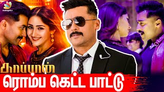பலமுகம் கொண்ட சூர்யா : Kabilan Vairamuthu Interview About Suriya & Kaappaan | Dialogue Writer