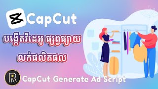 CapCut Best AI Create Promotional Video For TikTok