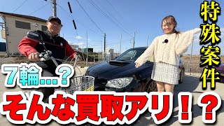 【7輪買取!?】インプレッサGDBと三輪車を本気査定した結果…