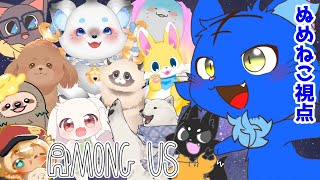 【Vtuber ぬめゲコらいふ】大型コラボ再び！正直者過ぎる猫による２度目のAmongUs