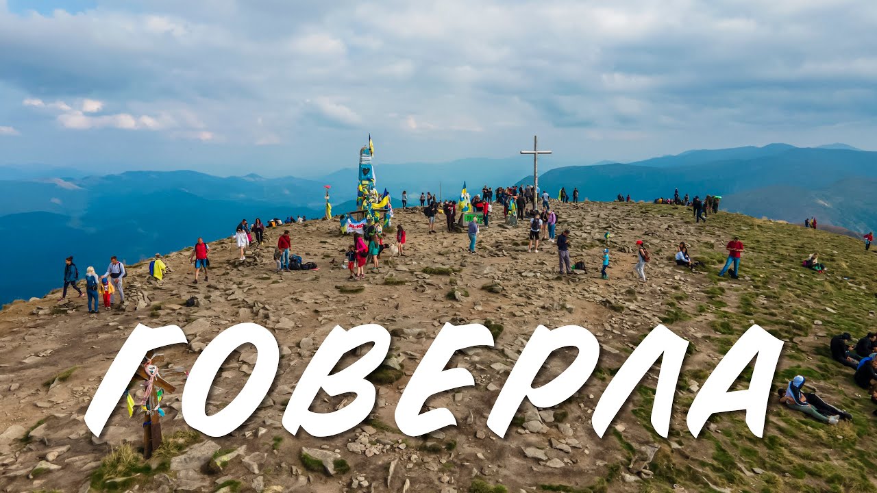 Лучший ролик о восхождении на Говерлу