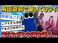 【2ch面白いスレ】飛田で働いてる私が知られざる内情を語ってく...【ゆっくり解説】