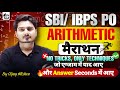 RRB/ IBPS PO Most Expected Arithmetic Questions & Best Techniques by Vijay Mishra