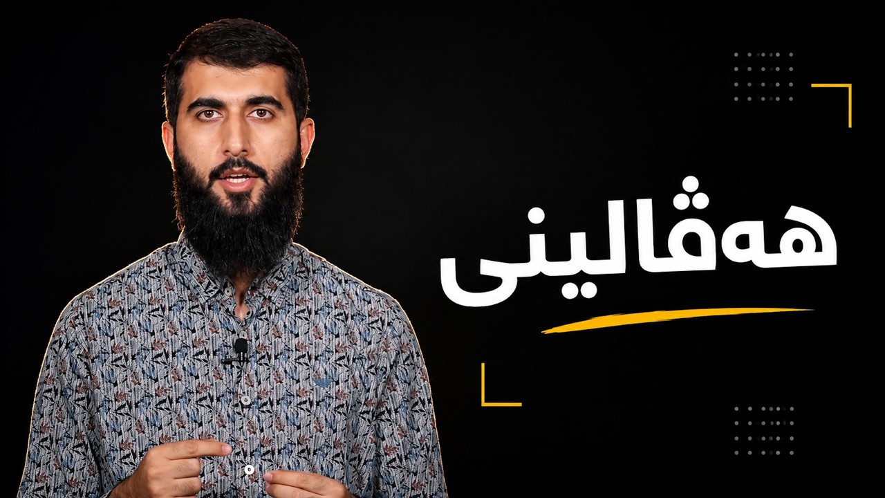 هەڤالینی