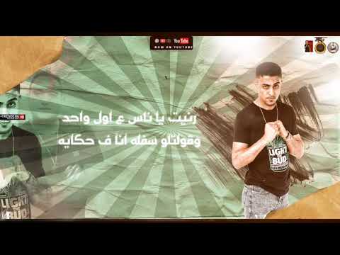 مهرجان صحاب الدخان غناء حلقولو مودي امين اجدد مهرجانات 2021