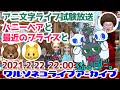 649 ブライスショップのブライスが枯渇する日々とハニーベアと… 猫の日アニ文字試験放送ライブアーカイブ 2021.2.22