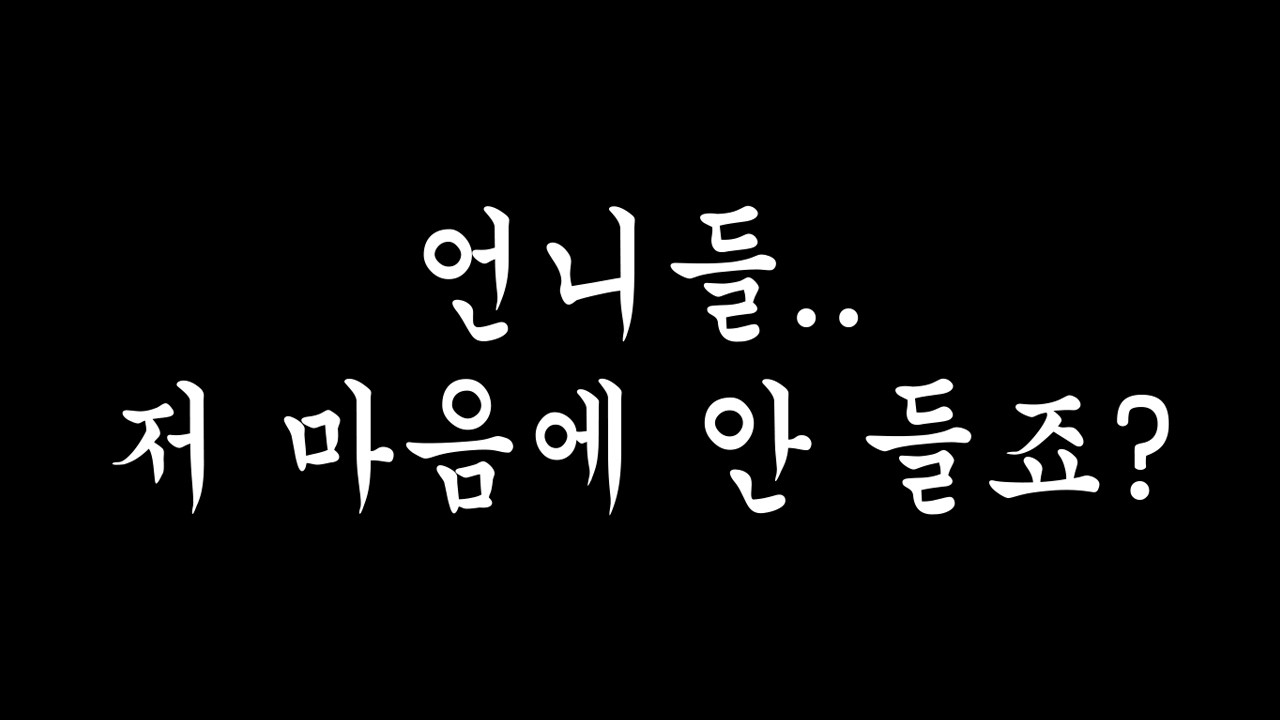 저도 더 이상 참지 않겠습니다