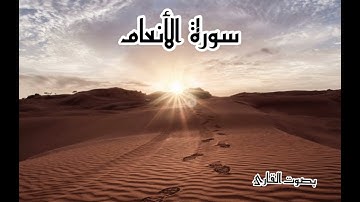 قراءة من صلاة الفجر  - سورة الأنعام 1443