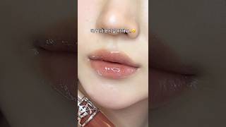 입생로랑 립 오일, 웜톤이면 4호를 기억하세요..!🤎