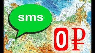Как отправить SMS бесплатно с компьютера Как отправить SMS бесплатно с компьютера