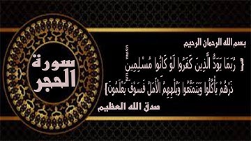 إِنَّ عِبَادِي لَيْسَ لَكَ عَلَيْهِمْ سُلْطَانٌ إِلَّا مَنِ اتَّبَعَكَ مِنَ الْغَاوِينَ (سورة الحجر)