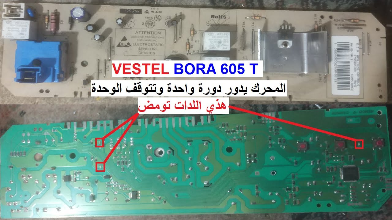اصلاح كارت غسالة فيستل BORA 605 T || دائرة المحرك