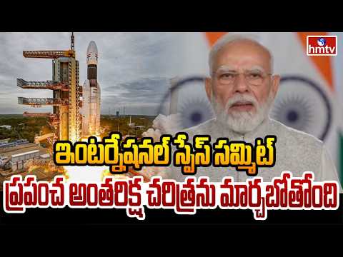 PM Narendra Modi about International Space Summit Paris | hmtv