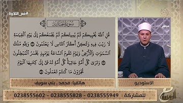 متصل يتعلم تلاوة القرآن على الهواء   والشيخ يُصحح له