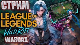 🤡 Wild Rift: Путь к ГМ через боль и смех!