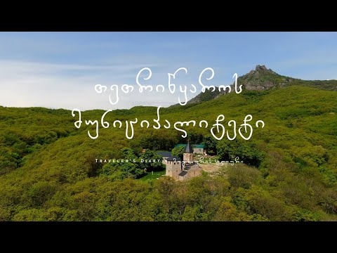 თეთრიწყაროს მუნიციპალიტეტი • Tetritskaro Municipality