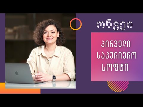 Buy more | ონვეი - ახალი საკურიერო სოფტი