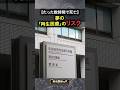 なぜ幹細胞治療で命を落としたのか