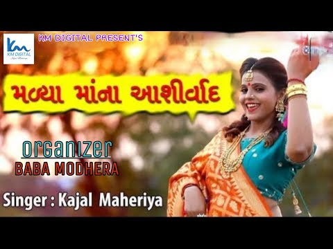 Madya Maa Na Aashirwad || Kajal Maheriya || New Hit Song || By KM DIGITAL...
