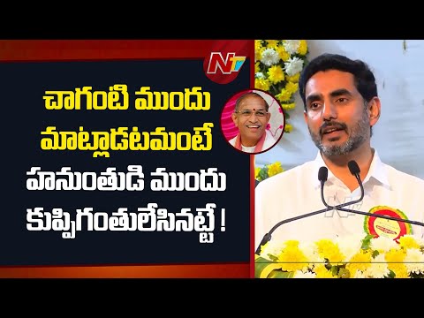 Minister Lokesh Speech | Chaganti Koteswara Rao | Vijayawada | Ntv Telugu - NTVTELUGU