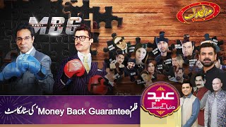 Mazaaq Raat Eid Special | Money Back Guarantee Movie Star Cast | 22 Apr 2023 | Dunya News