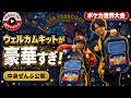 ポケカ/PWCS2026】選手しかもらえない世界大会ウェルカムキットが豪華