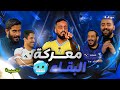 بطولة تقسيمة فالكونز الأزرق  الجلادين دور الـ 8