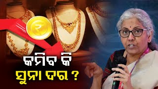 Budget 2024: Will FM Sitharaman alter customs duty on gold this Union Budget? || Kalinga TV screenshot 2