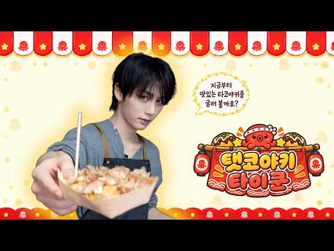 TAETKOYAKI TYCOON｜KNOCK OFF : OSAKA