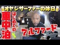 はじめてのアルファードで車中泊!そして車内で料理してみた!!
