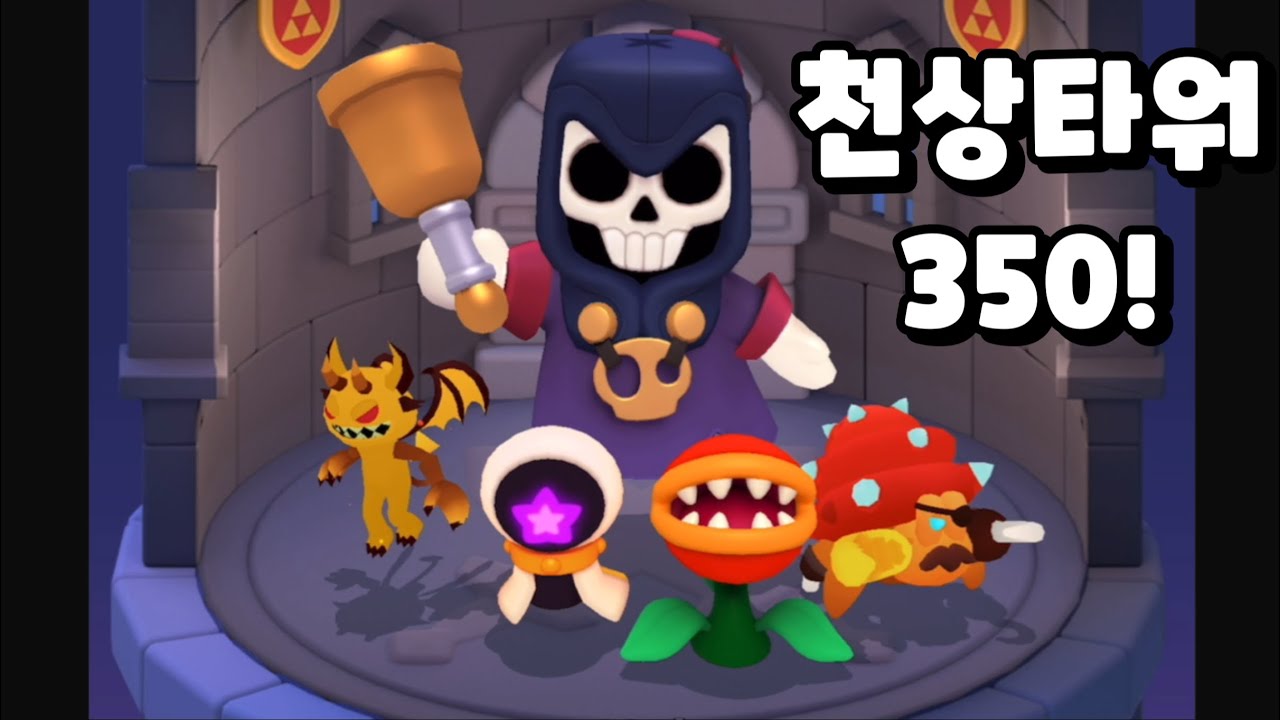 궁수의 전설2]천상 타워 350층 보스전 도전! - YouTube
