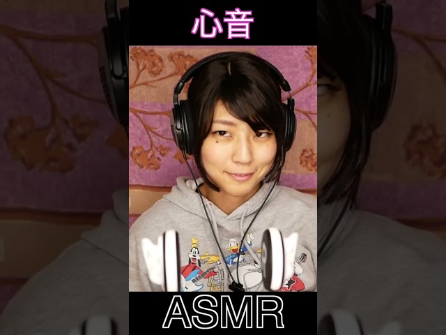 心音で1分間ASMR！最後に星5評価もするよ！ #asmr #Heartbeat #心臓の音 #心音 #バイノーラル #音フェチ #1分asmr