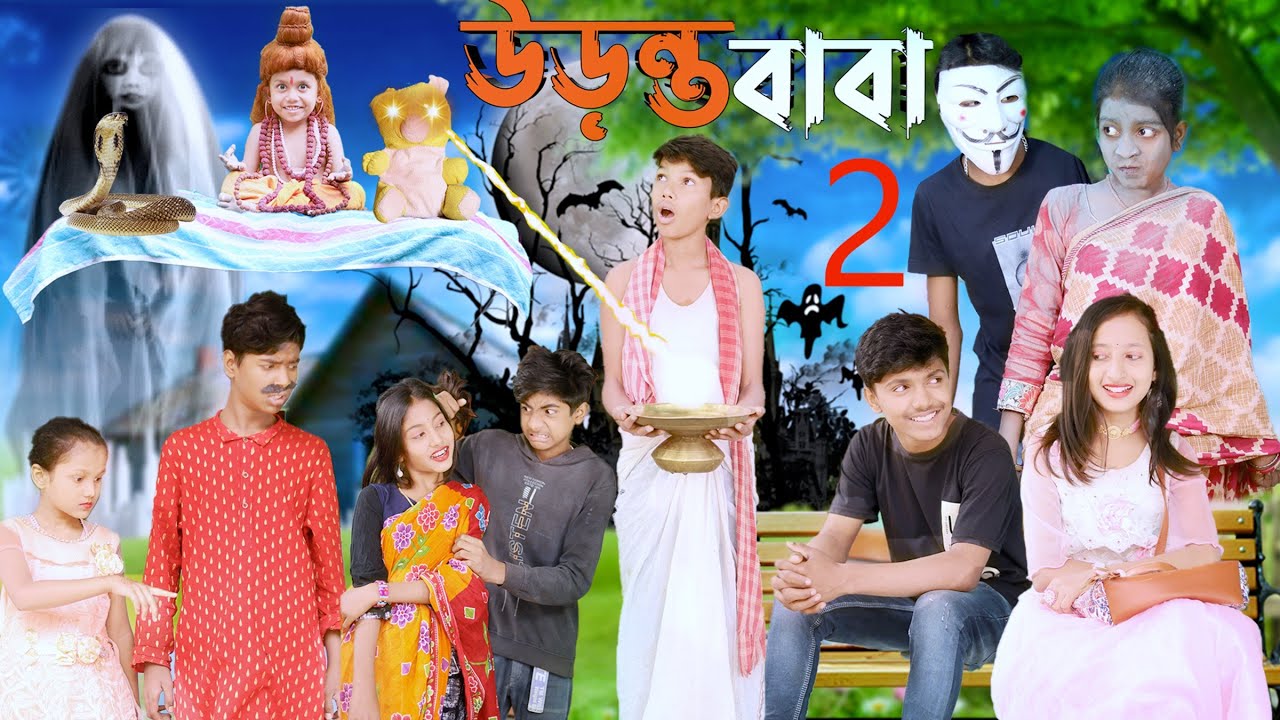 উড়ন্ত বাবা 2। বাংলা ফানি ভিডিও// Udanta Baba 2 Rayhan Tv Latest Funny ...