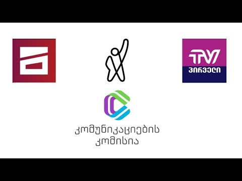 ლიცენზიის გაუქმების მუქარა და ჯარიმა \"მთავარ არხს\"