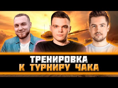 Видео: Последняя Тренировка команды Кибертаторы : Вильф, Помидор и ДемаКрит