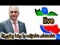 لایو ویژه در نشست دوازده ساعته مونیخ چه گذشت لایو ویژه در نشست دوازده ساعته مونیخ چه گذشت