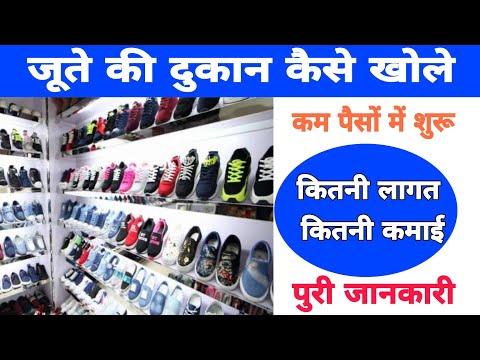 वीडियो: जूते की मरम्मत की दुकान कैसे खोलें