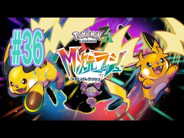 Switch2】Pokémon LEGENDS Z-A #36 - YouTube