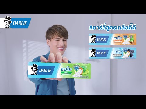 จบทุกปัญหาช่องปาก ต้องดาร์ลี่สูตรเกลือดี๊ดี มีแร่ธาตุ 13 ชนิด ลองเลย!