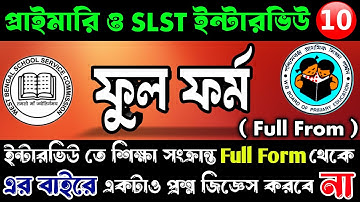 Most Important Full Form for Primary and SLST Interview | প্রাইমারি এবং SLST ইন্টারভিউ এর ফুল ফর্ম