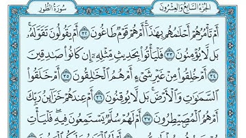 سورة الطور - مكتوبة - ماهر المعيقلي   Surat At Tûr Maher al Muaiqly