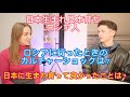 日本生まれ日本育ちロシア人高校生にインタビュー！日本に生まれ育って良かったことは？ロシアでのカルチャーショックは？