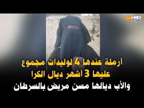 From Casablanca... a widow with 4 children, 3 months' rent arrears accumulated, and her elderly f...