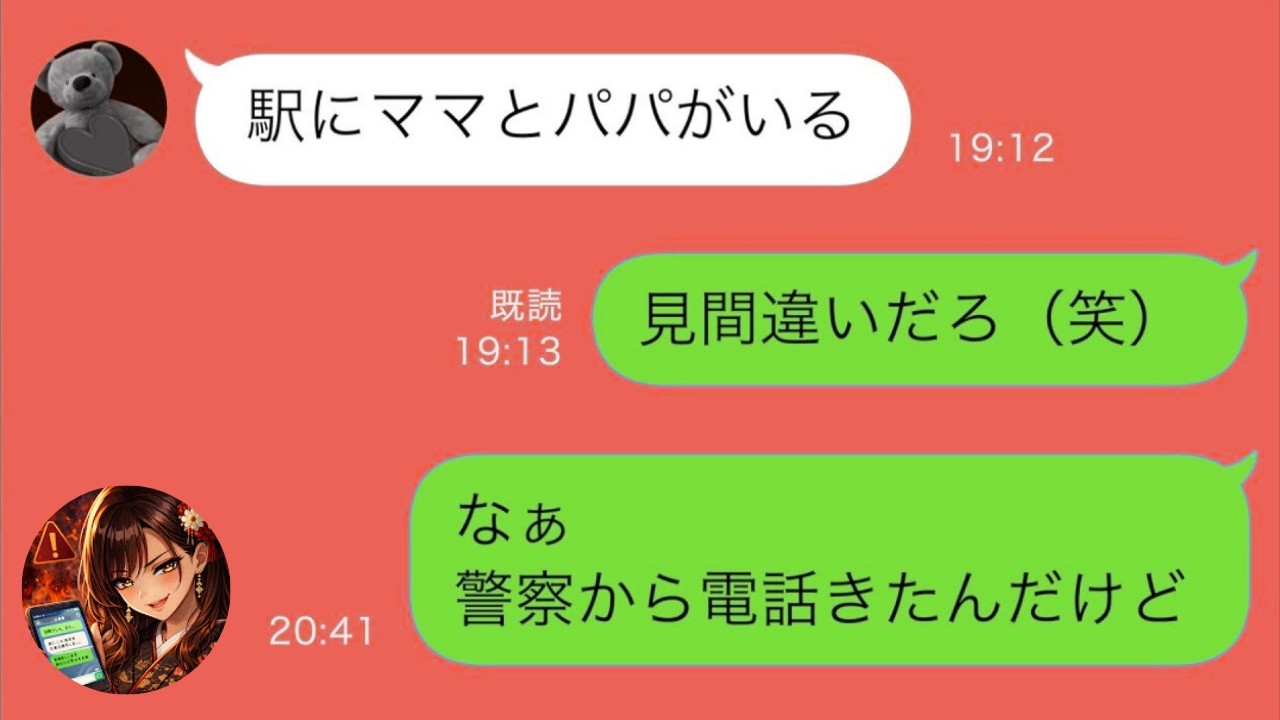 【LINE】親に捨てられ妹と生きてきた兄に警察から連絡「すぐ署へ」→そこにいた妹は変わり果てた姿だった【スカッと修羅場】【総集編】