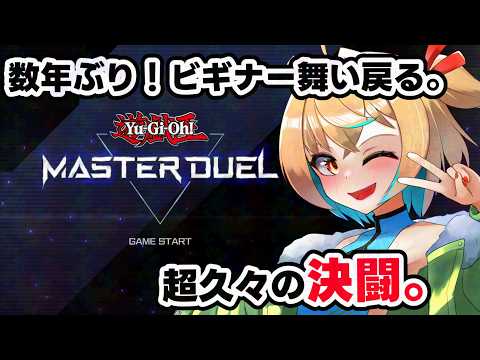 【#MASTERDUEL】デッキいじってダイスラリー！【Vtuber】#遊戯王　#MASTERDUELの配信サムネイル