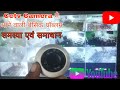 Cctv Camera जानकारी समाधान ! सीसीटीव में आने वाली छोटी-बड़ी दिक्कत की जानकरी@Csptechnical