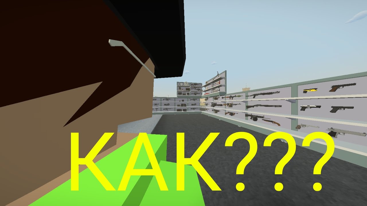 Как поставить полки с оружием на телефоне? | GoreBox