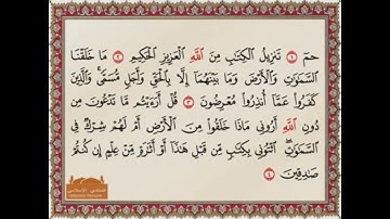 تلاوة سورة الاحقاف من 1 إلى  9  صف رابع  أمجاد قرطبة